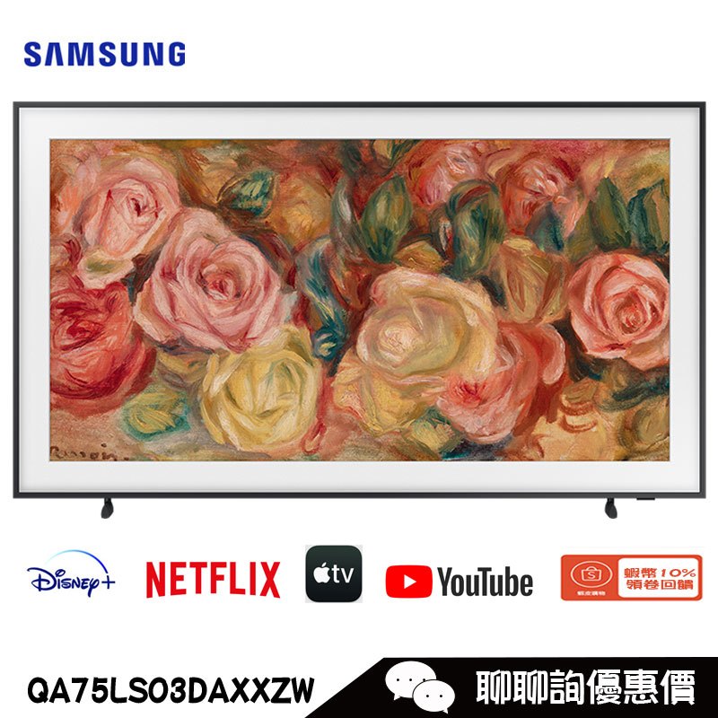 Samsung 三星 QA75LS03DAXXZW 電視 75吋 4K HDR QLED美學顯示器 The Frame