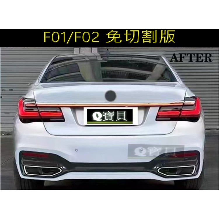 BMW F01 F02 09-15年 舊款改新款 免切割 19-22年 G12 全車保桿大燈尾燈引擎蓋葉子板