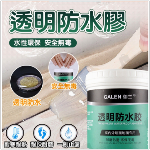 潘多拉💖 GALEN伽蘭環保透明防水膠 耐磨防滑 室內外地面都適用500g