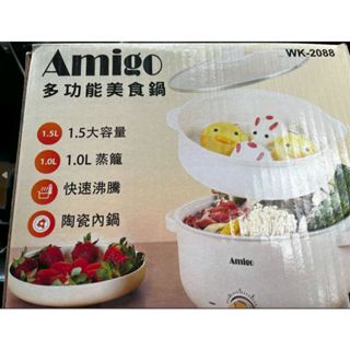 Amigo 1.5L大容量多功能美食鍋~陶瓷內鍋~附蒸籠(全新品)