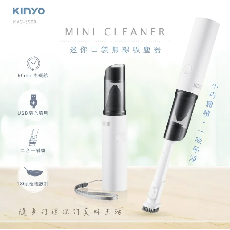 【KINYO】KVC-5900 迷你口袋無線吸塵器