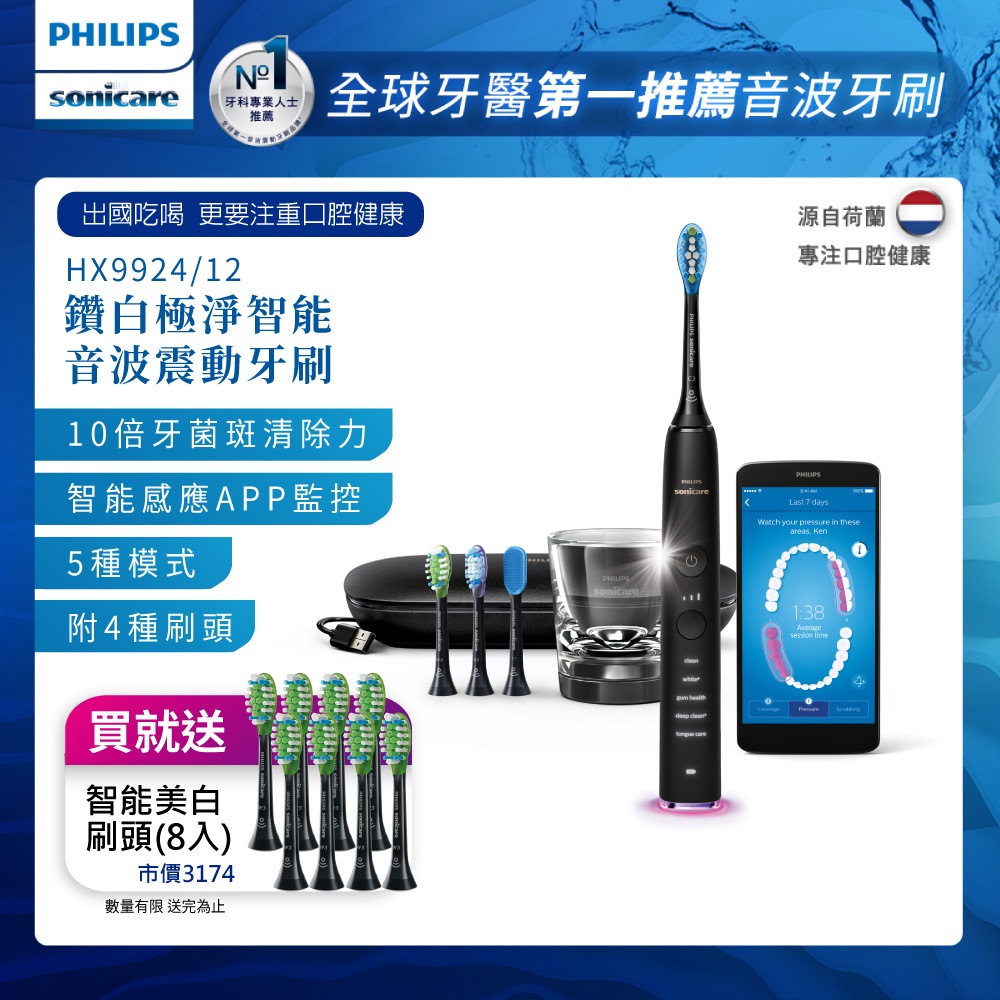 PHILIPS 飛利浦Sonicare Smart鑽石智能音波震動牙刷/電動牙刷HX9924/12