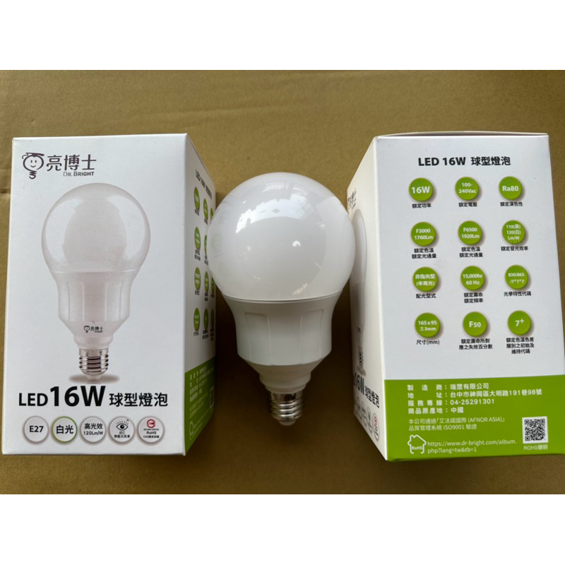 《LION光屋》節能 高亮度🔆G95 LED 16w 大燈殼 球泡燈 E27燈頭 雙電壓適用