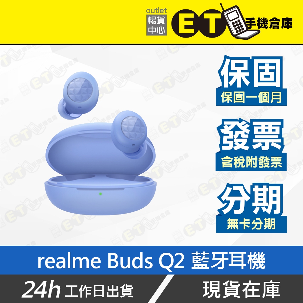 台灣公司貨★ET手機倉庫【拆新 realme Buds Q2 真無線藍牙耳機】RMA2010 真我 電競 降噪 附發票