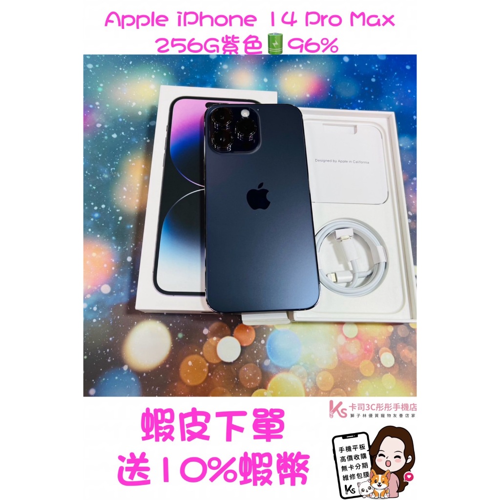 當日出貨❤️ 西門町彤彤手機店❤️展示機🍎 Apple iPhone 14 Pro Max256G紫色🍎🔋100%