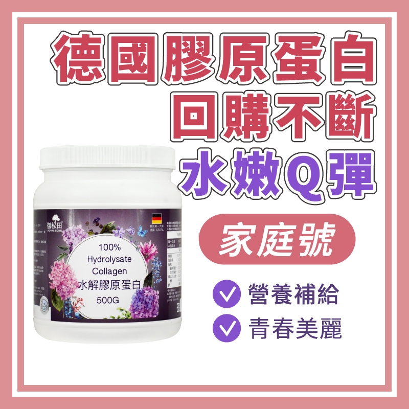 御松田｜水解膠原蛋白 (500g/瓶) ｜膠原 膠原蛋白 膠原蛋白粉  德國水解膠原蛋白 水解膠原蛋白 現貨 公司貨