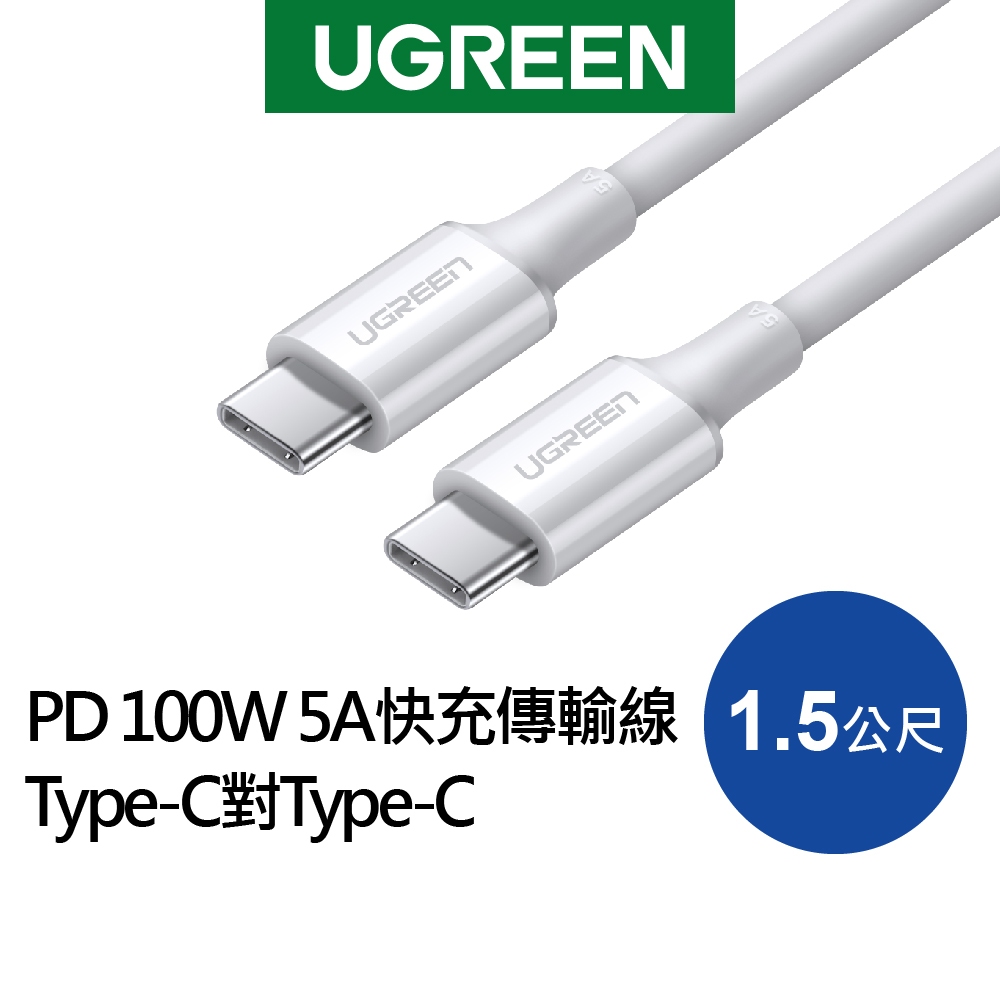 綠聯 PD 100W 5A快充電線 傳輸線 Type-C對Type-C [滿額贈品](請勿單獨下單)