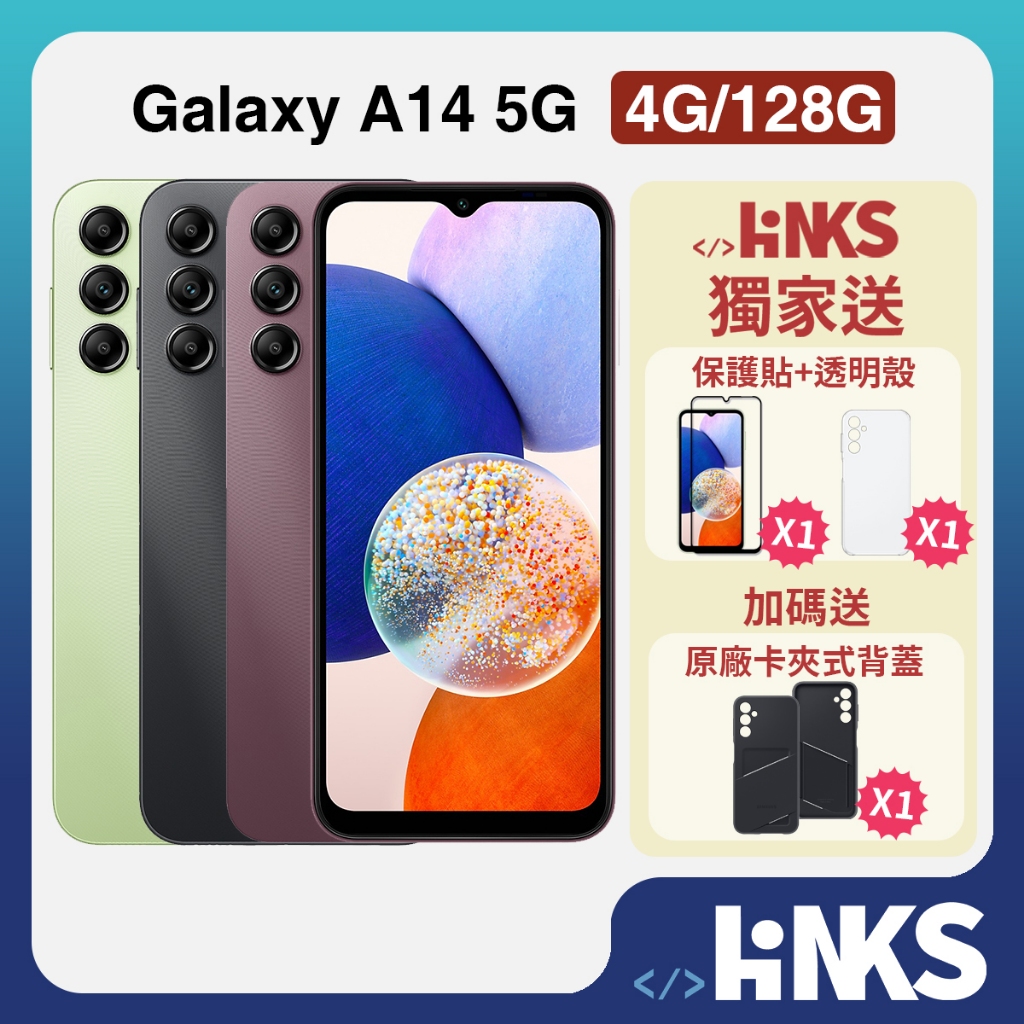 【SAMSUNG】Galaxy A14 5G A146 (4G/128G) 原廠公司貨 6.6吋