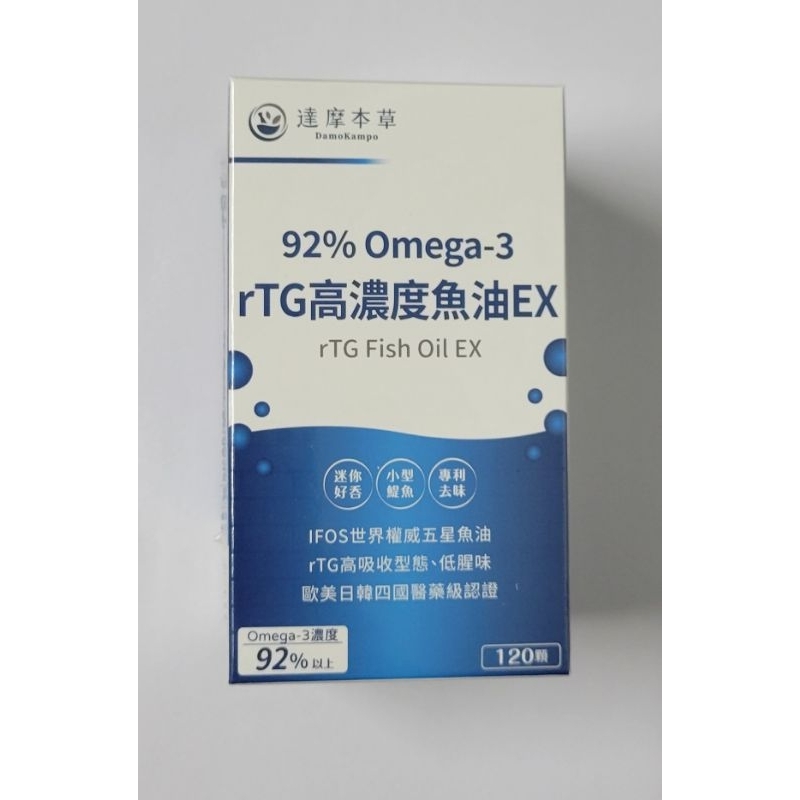 限量優惠/賠售/電子發票【達摩本草】92% Omega-3 rTG高濃度魚油EX 深海魚油1