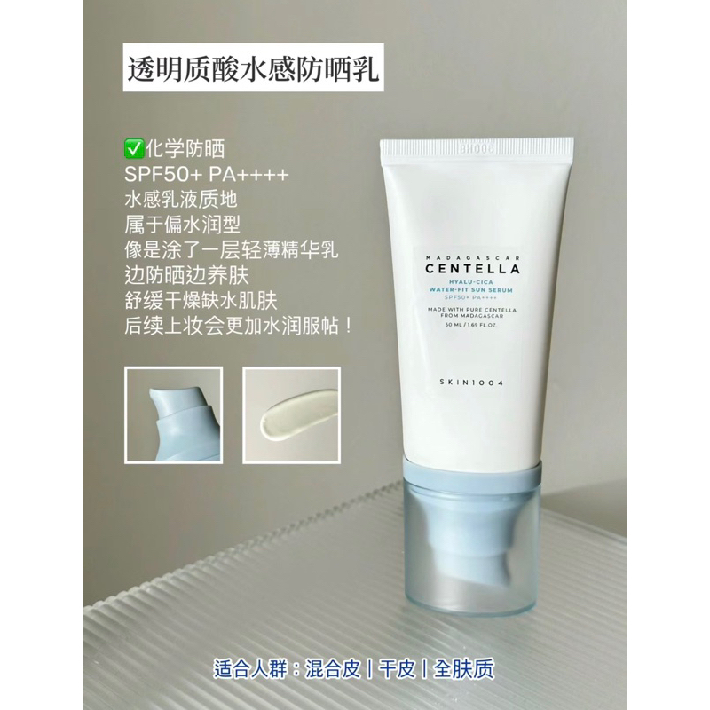 X78 BEAUTY｜台灣現貨⚡️真的好用史了。非常清爽🩵韓國Skin1004防曬乳🧴理膚天使海洋友善 透明水感保濕防曬