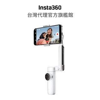 Insta360 Flow AI智能三軸手機穩定器 公司貨【現貨】