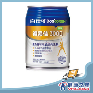 百仕可 復易佳3000營養素(原味不甜)250mlx24罐/箱+1罐 (2025/09)(超商限一箱)
