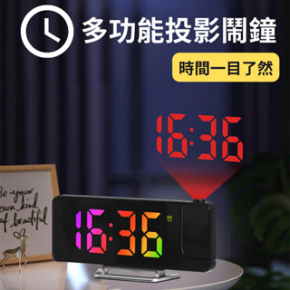 【優品】鬧鐘 時鐘 電子時鐘 投影 掛鐘 電子鐘 計時器 智慧 電子鐘 鐘 鍾錶 桌上時鐘 貪睡鬧鐘 兒童鬧鐘