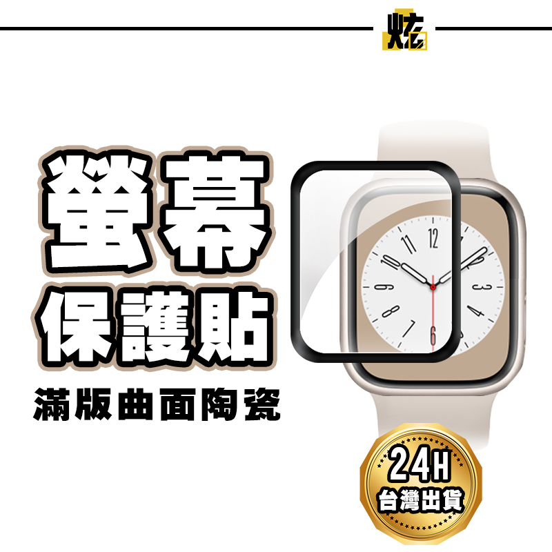 Apple Watch 曲面玻璃貼 螢幕保護貼適用 Ultra S9 S8 S7 SE 49 45 44 41 40
