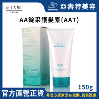 de LAMO日本結構式護髮 AA錠采護髮素 AA Treatment 150g