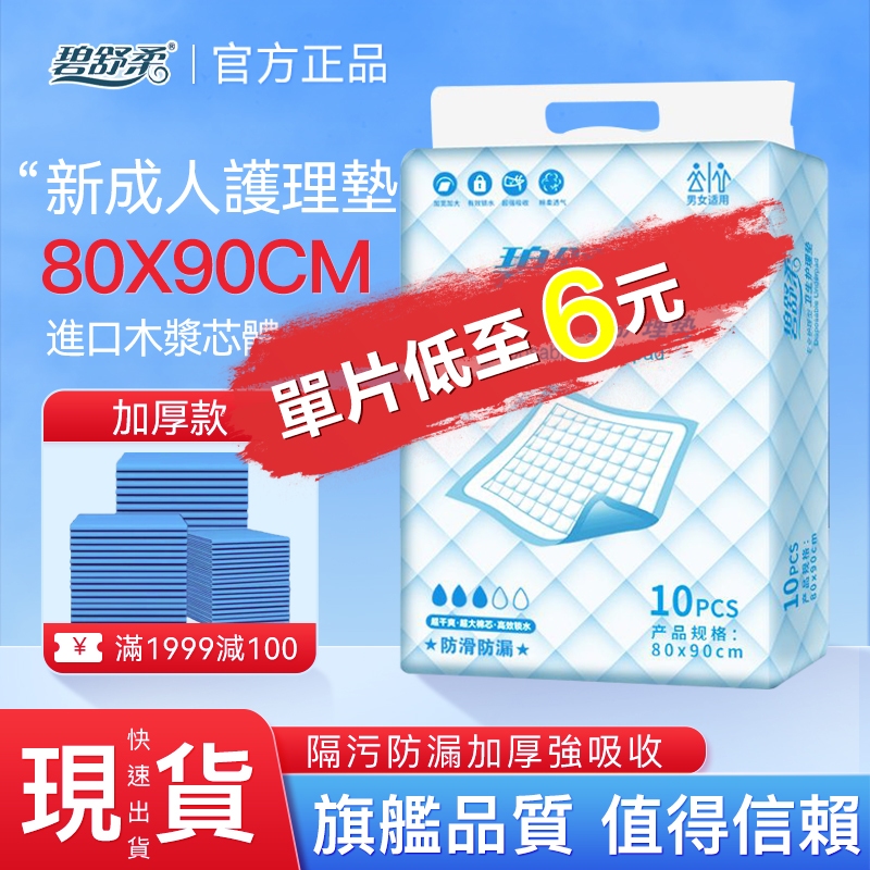 台灣現貨 成人看護墊 防護墊 老人護理墊 80-90cm 多功能護理墊 成人尿布輕薄超吸收 孕婦墊 尿墊 月經墊寵物尿墊