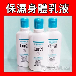Curel 珂潤 潤浸保濕身體乳液 220g 單瓶【美可夢Meikom】
