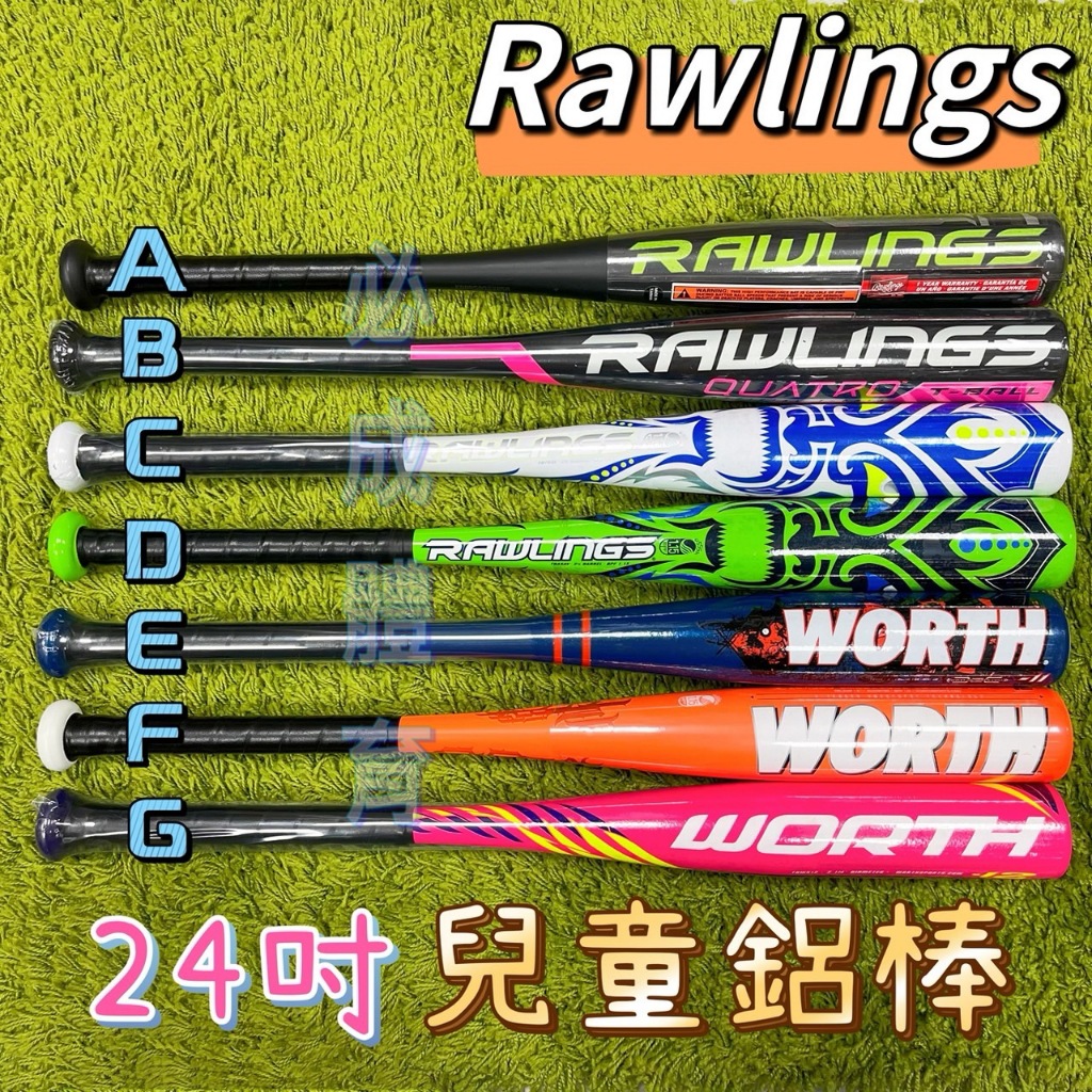 (現貨) RAWLINGS 兒童球棒 24吋 兒童鋁棒 鋁棒 樂樂棒球 球棒 棒球 棒球鋁棒 壘球棒 壘球