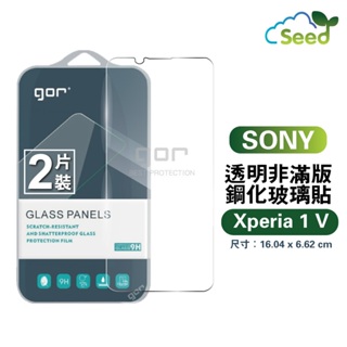 GOR 9H SONY Xperia 1 V 鋼化玻璃膜 手機螢幕保護貼膜 全透明非滿版兩片裝 索尼 1v
