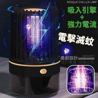 [ 臺灣快速出貨保証質量 ] 滅蚊燈 LED 藍光誘蚊 電擊滅蚊 插電即用 靜音 滅蚊器 捕蚊燈 驅蚊燈 旅行便攜