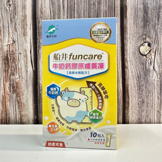 開立電子發票ܤ現貨 正品 【船井生醫 funcare】牛奶鈣膠原成長凍 10包入