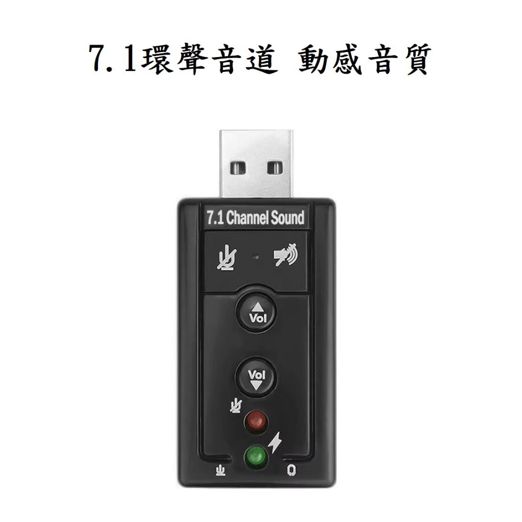 USB轉3.5mm 耳機麥克風 音效卡 聲音卡 7.1聲道  聲卡 立體聲 雙聲道 USB轉耳機 耳機接電腦