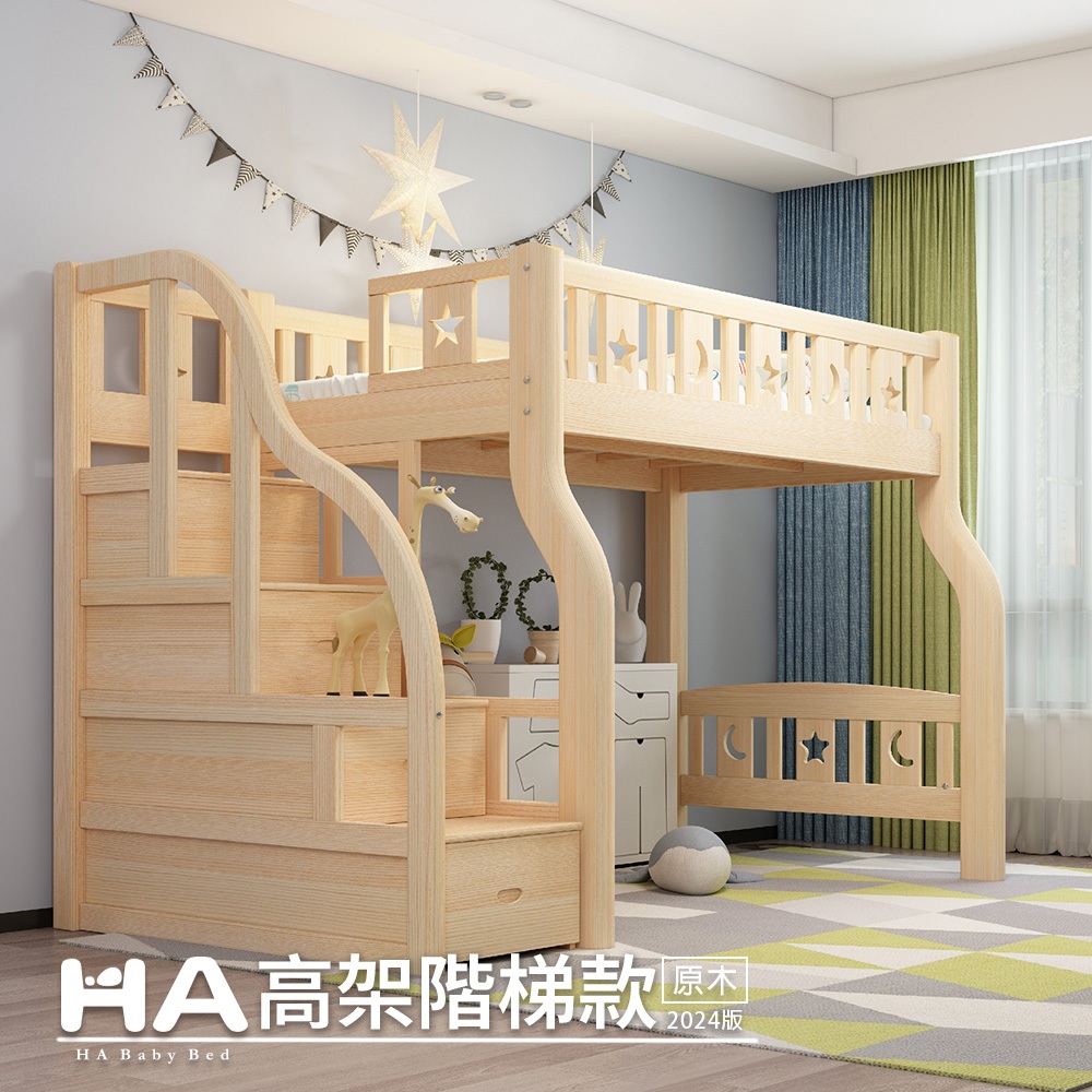 【HA BABY】兒童高架床-階梯款｜原木｜(高架床架、成長床 、台灣製)