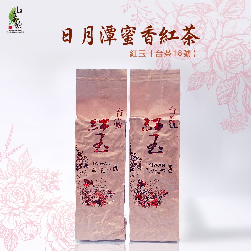 日月潭紅茶台茶18號紅玉紅茶蜜香的價格推薦- 2026年4月| 比價比個夠BigGo