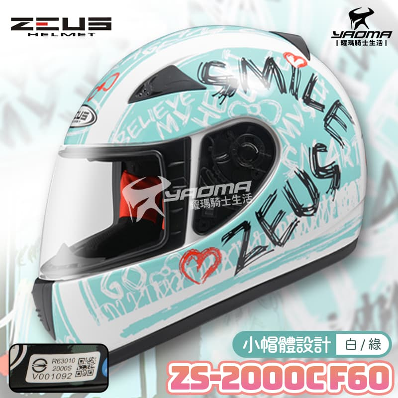 ZEUS安全帽 ZS-2000C F60 白綠 亮面 小頭 女生 全罩帽 2000C 耀瑪騎士機車部品