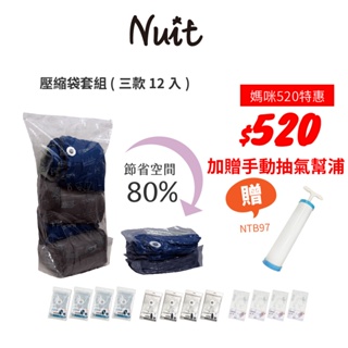 【努特NUIT】壓縮袋優惠套組 NTE61 NTE62天際無限 立體壓縮袋 立體款 手卷式 多用途收納袋防塵衣物露營收納