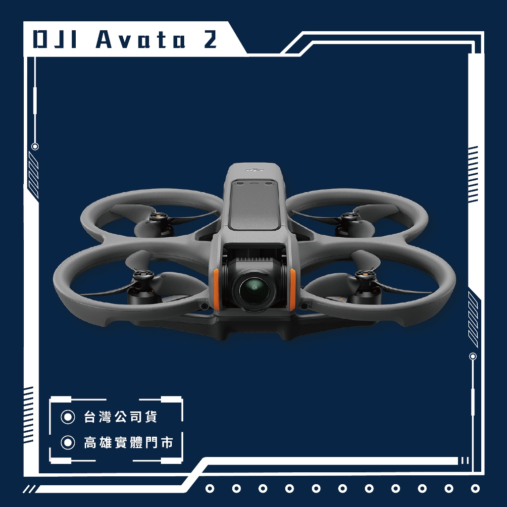 DJI Avata 2 暢飛套裝（單電池版）空拍機 大疆 高雄 實體店面