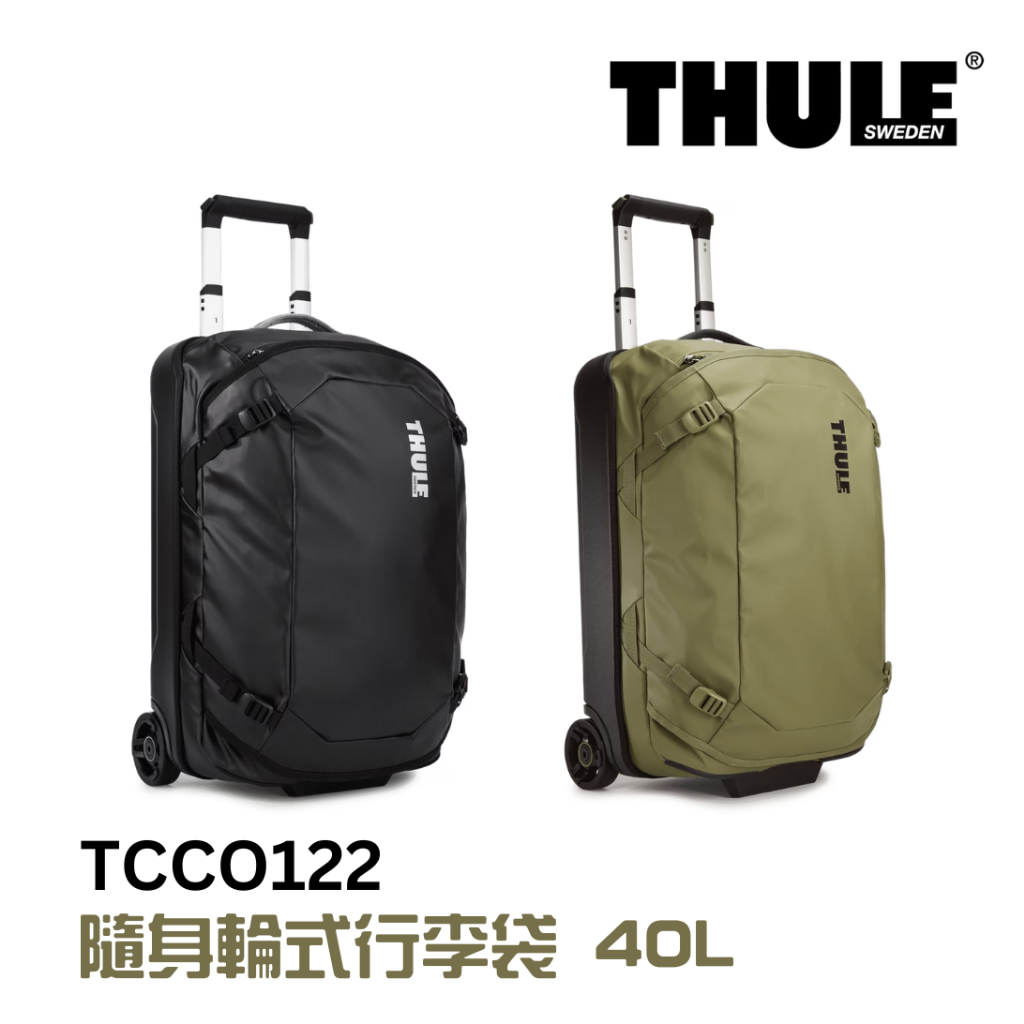 Thule 都樂 Thule Chasm 隨身輪式行李袋 40L 黑 橄欖綠 TCCO-122