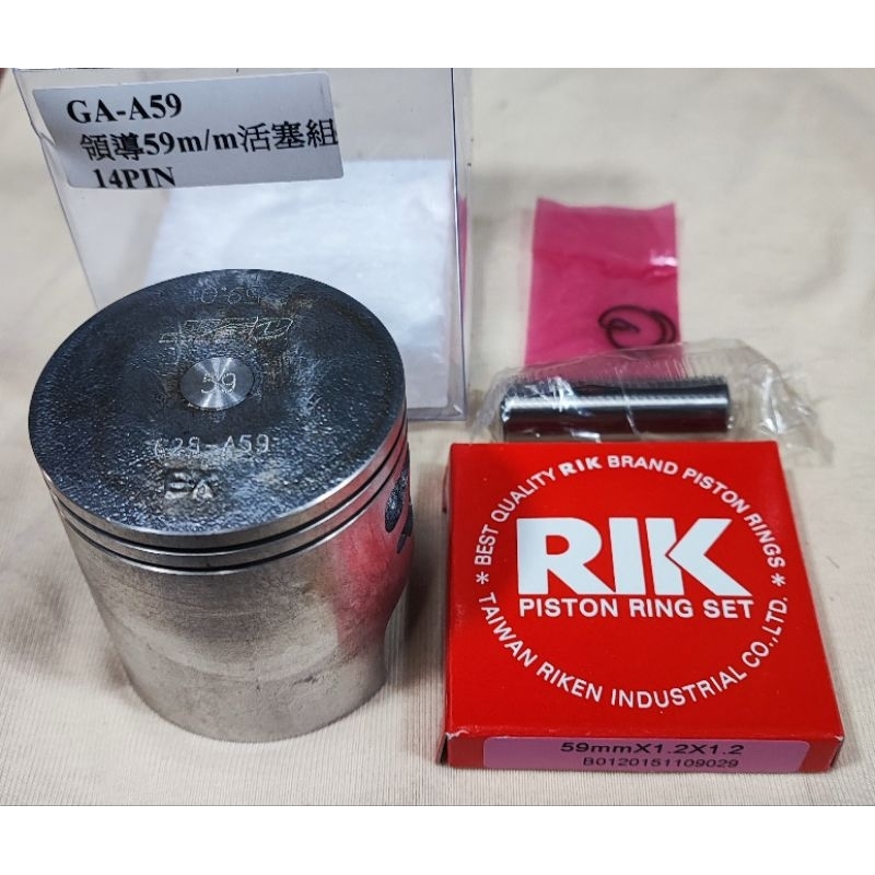 RRGS 全新品 Dio改領導59MM 活塞組 14PIN 配件如圖示 PISTON C扣 活塞銷 活塞環 GA-A59