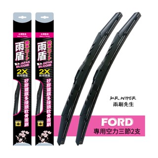 【雨盾】福特 Ford I-Max 專用矽膠鍍膜雨刷(日本膠條 撥水鍍膜 改善跳動)