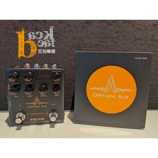 【反拍樂器】NUX Optima Air NAI-5 木吉他 箱體模擬 前置放大 增益 效果器