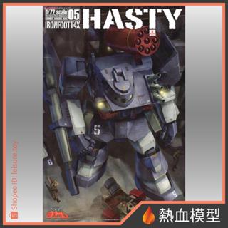 [熱血模型] GSC 組裝模型 1/72 Max Factory 太陽之牙 Ironfoot F4X Hasty 鐵足