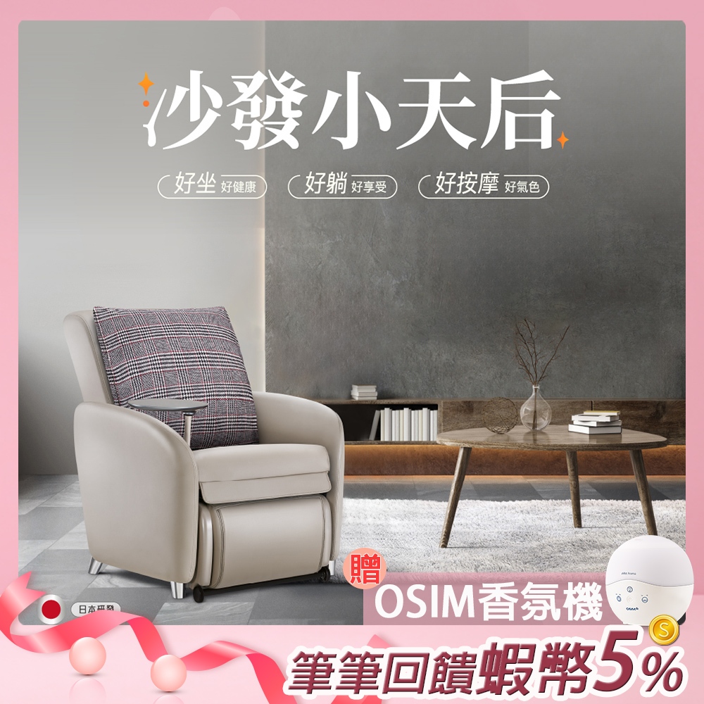 OSIM 沙發小天后 OS-8211 大象灰(AI按摩椅/按摩沙發/單人沙發/電動沙發)&lt;12期0利率&gt;