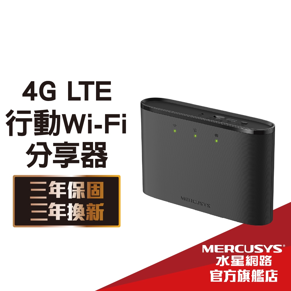 Mercusys水星網路 MT110 4G分享器 LTE 無線行動隨身Wi-Fi SIM卡隨插即用 出國神器 APP管理