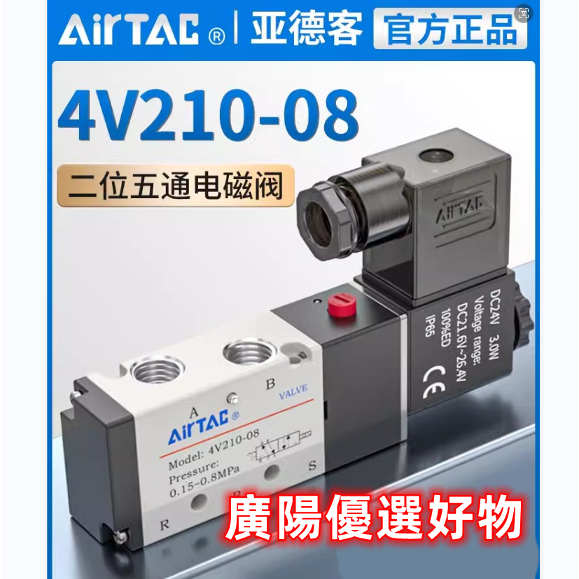 AirTAC亞德客電磁閥換向閥4v110-06 4V310-10 4V210-08 4V410-15氣動电磁阀控制換向閥