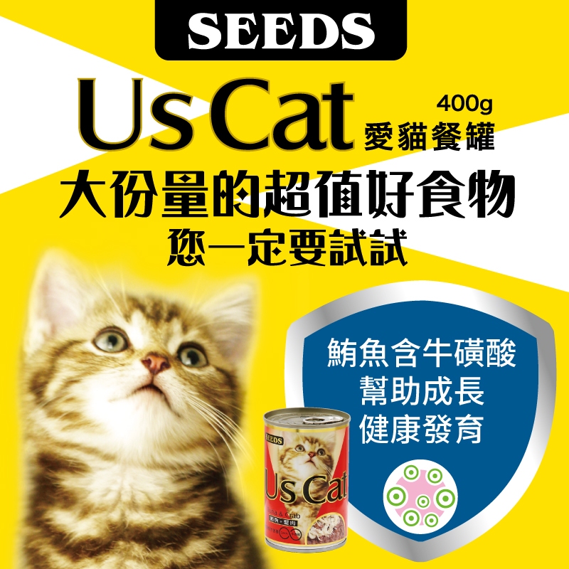 缺貨【單罐】SEEDS 惜時 聖萊西 US CAT愛貓餐罐 400g 貓罐頭『寵喵量販店』