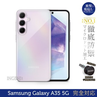 Samsung 三星 Galaxy A35 保護殼 日系TPU吸震防摔保護殼 (全軟式) 【INGENI徹底防禦】