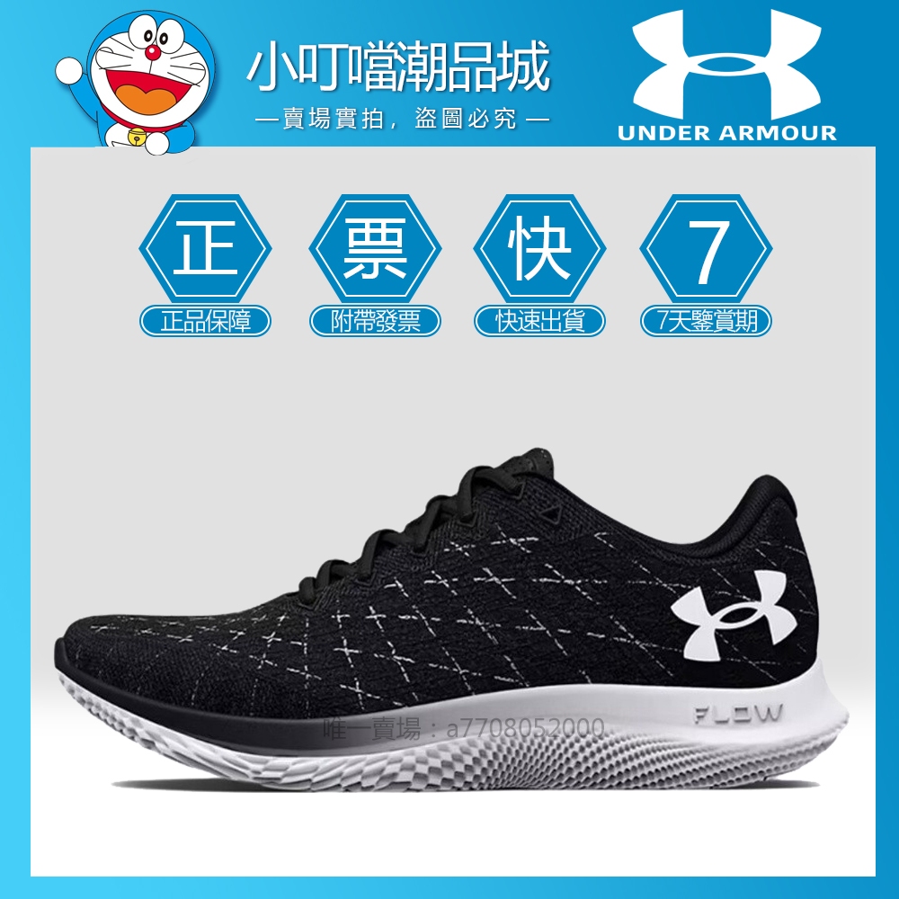 UA Curry Flow Velociti Wind 2 純白 全黑 男鞋 女鞋 低筒 休閒鞋 運動鞋 慢跑鞋 籃球鞋