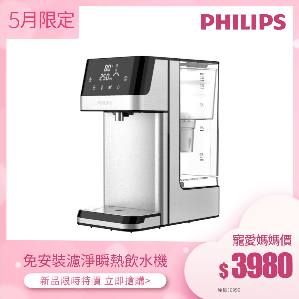 滿額贈濾心【飛利浦 Philips】 ADD5910M 2.2L免安裝瞬熱濾淨飲水機