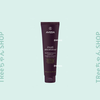 AVEDA 蘊活煥欣增量強韌乳 100ml【TRee醬】