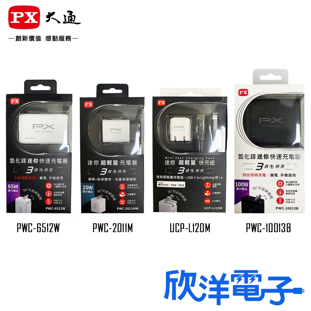 PX 大通 充電器 氮化鎵迷你快速充電器 手機 蘋果 iPhone iPad iPod 平板 行動電源