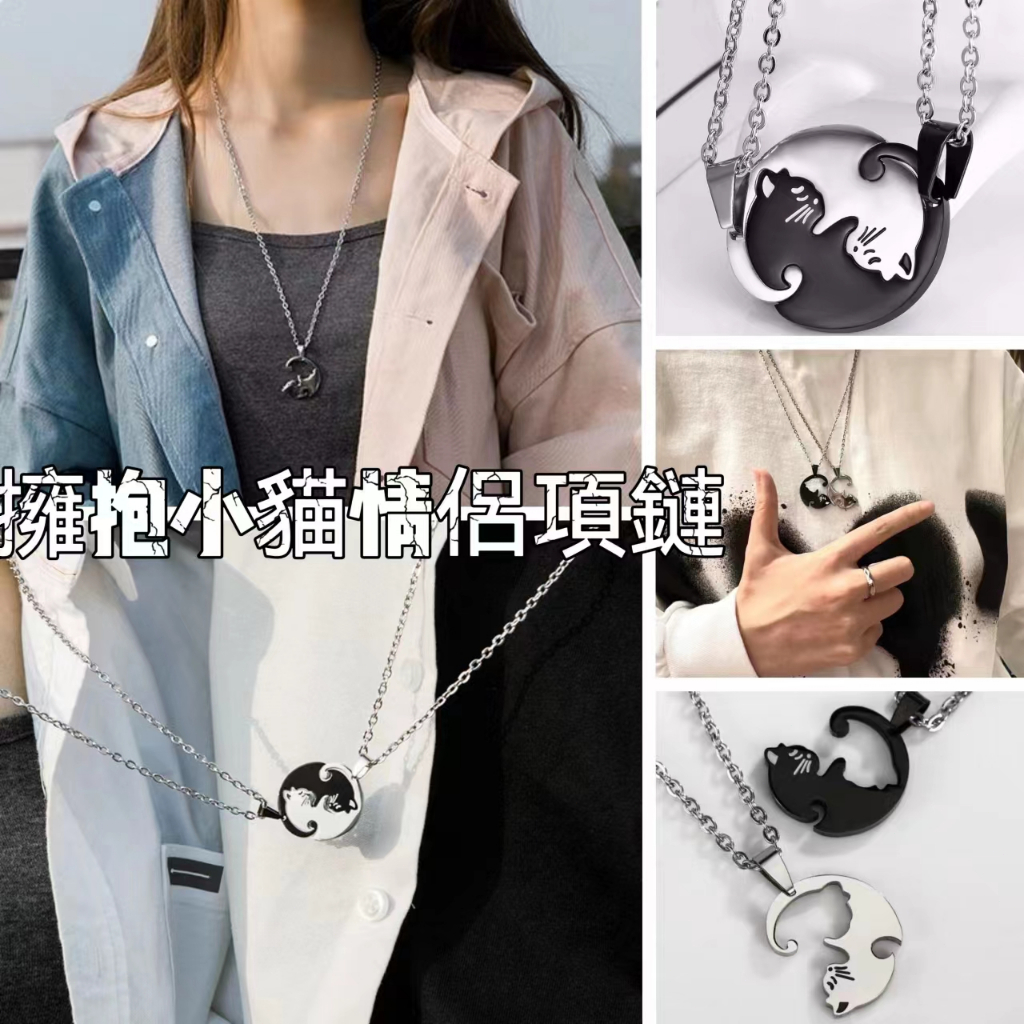 【魅小姐】ck情侶項鍊 情侶手鏈 情侶項鏈 貓咪項鏈 小貓項鏈 學生項鏈  情侶款項鏈 磁吸項鏈 一對貓咪 閨蜜項鏈