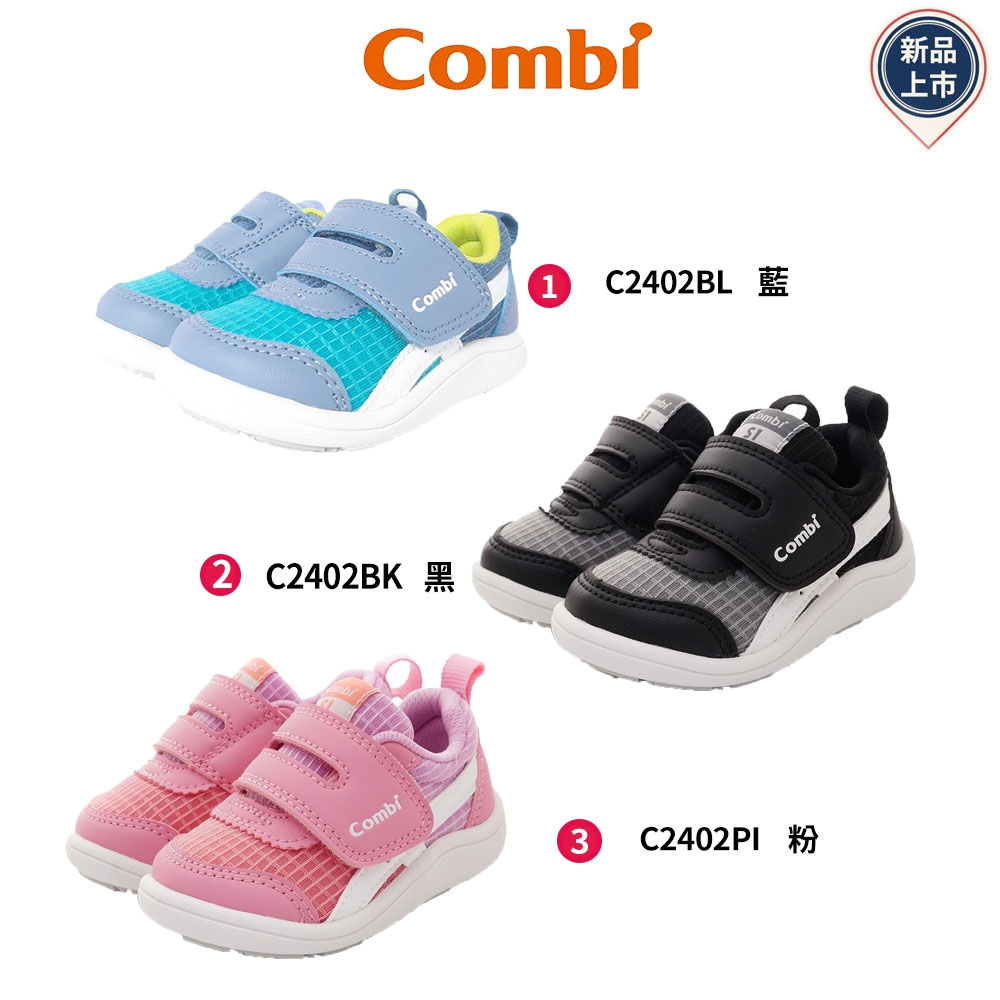 板橋【uni-baby】 日本Combi 童鞋 NICEWALK醫學級成長機能鞋  (12.5-18.5cm中小童段)