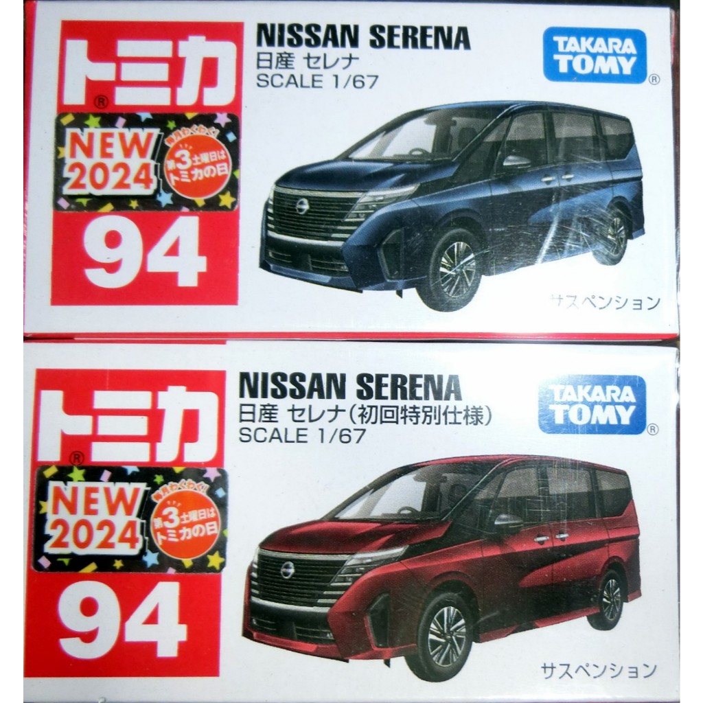現貨 TOMICA 多美小汽車 2024新車貼 NO.94 NISSAN SERENA 日產 休旅車一般版+初回版