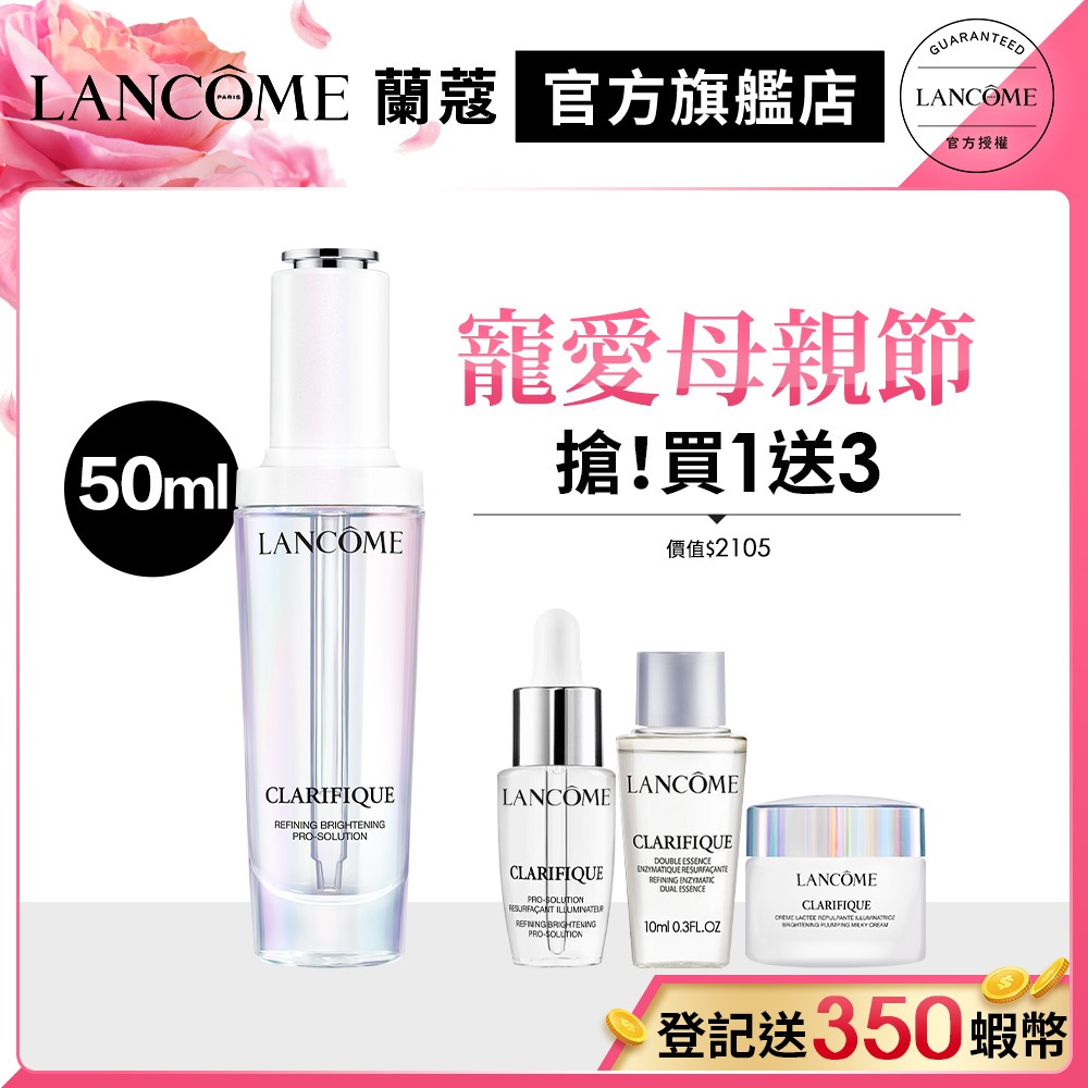 LANCOME 蘭蔻 超極光淨亮淡斑激萃 50ml 極光水 極光精華｜官方旗艦店