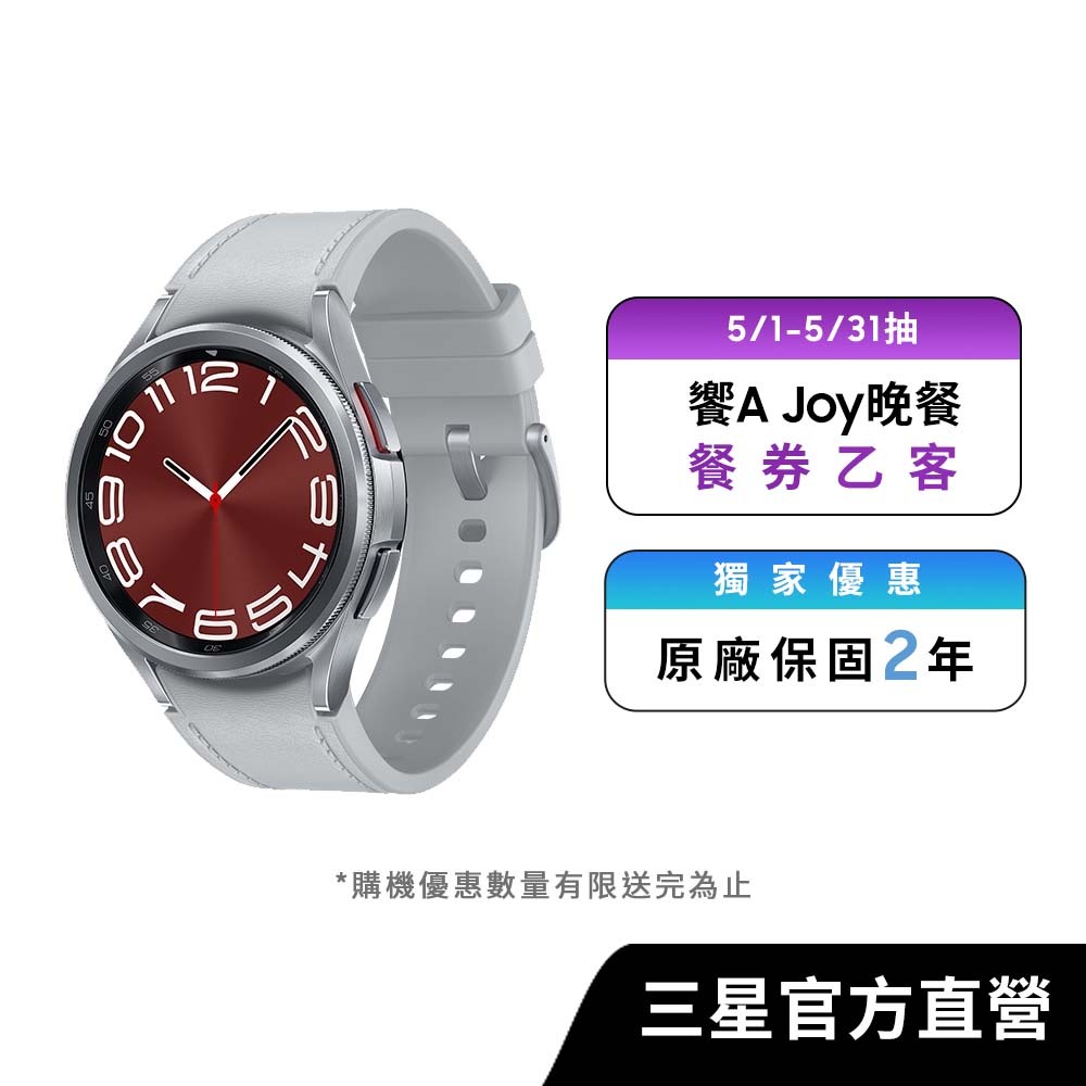 SAMSUNG Galaxy  Watch6 Classic 43mm 智慧手錶 (藍牙)